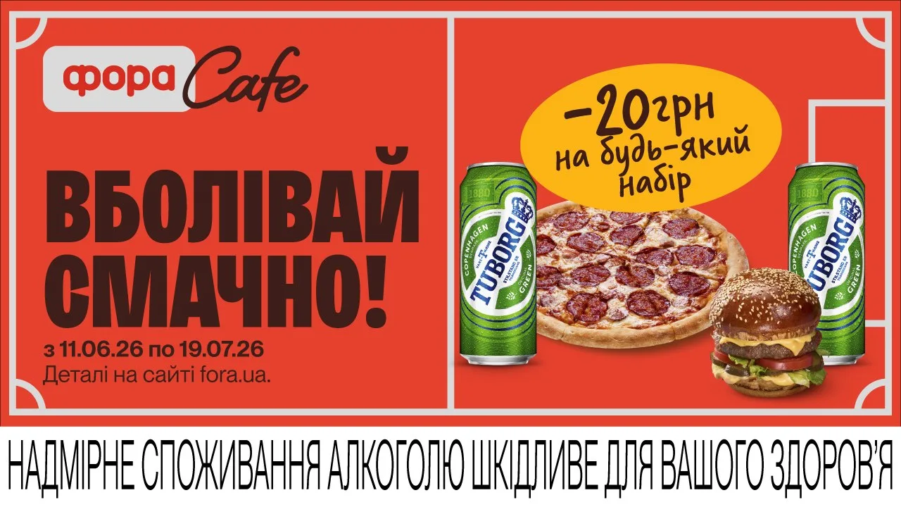 Рекламний постер ФораCafe з пропозицією знижки на комбо