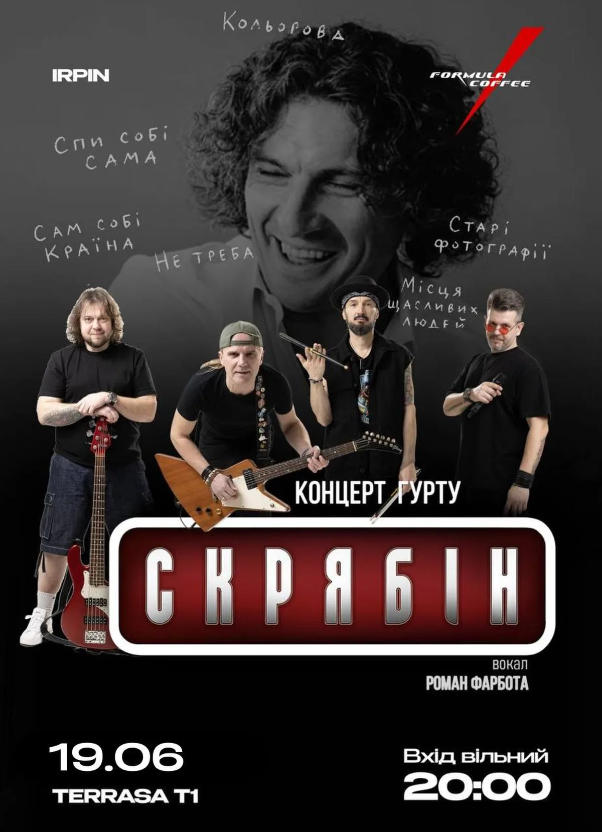 Афіша концерту гурту Скрябін у Ірпені 19 червня