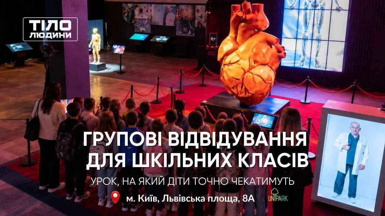 Школярі на інтерактивній виставці біології людини