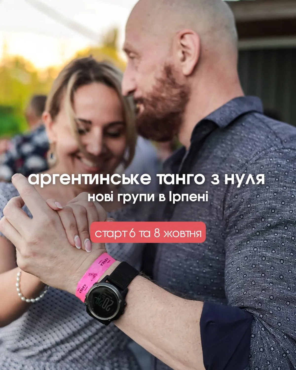 Чоловік і жінка танцюють аргентинське танго на вулиці