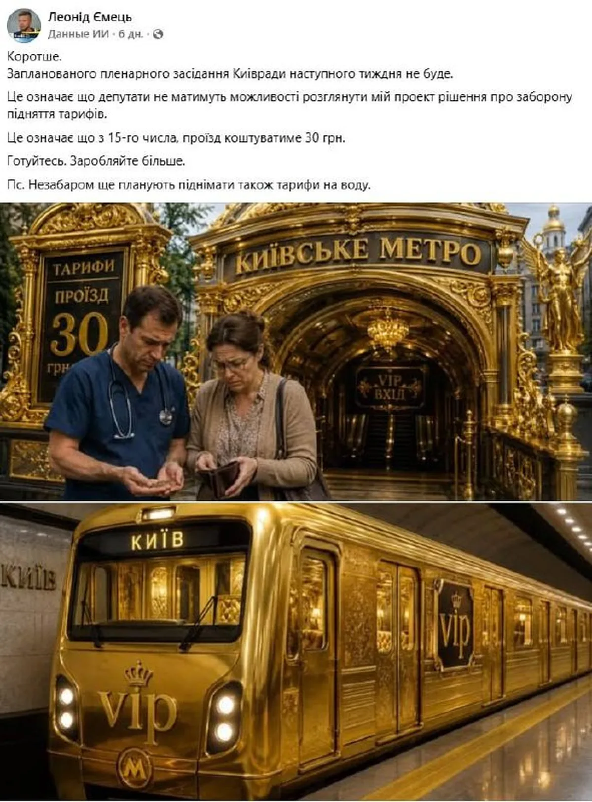Золотий вагон метро на станції Київське метро з пасажирами