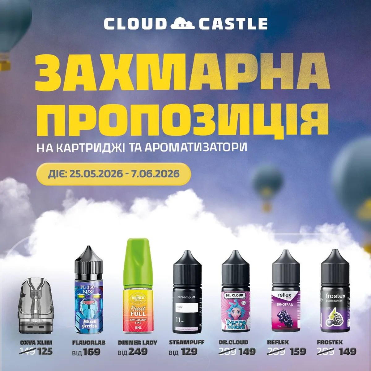 Рекламний постер Cloud Castle зі знижками на рідини та картриджі