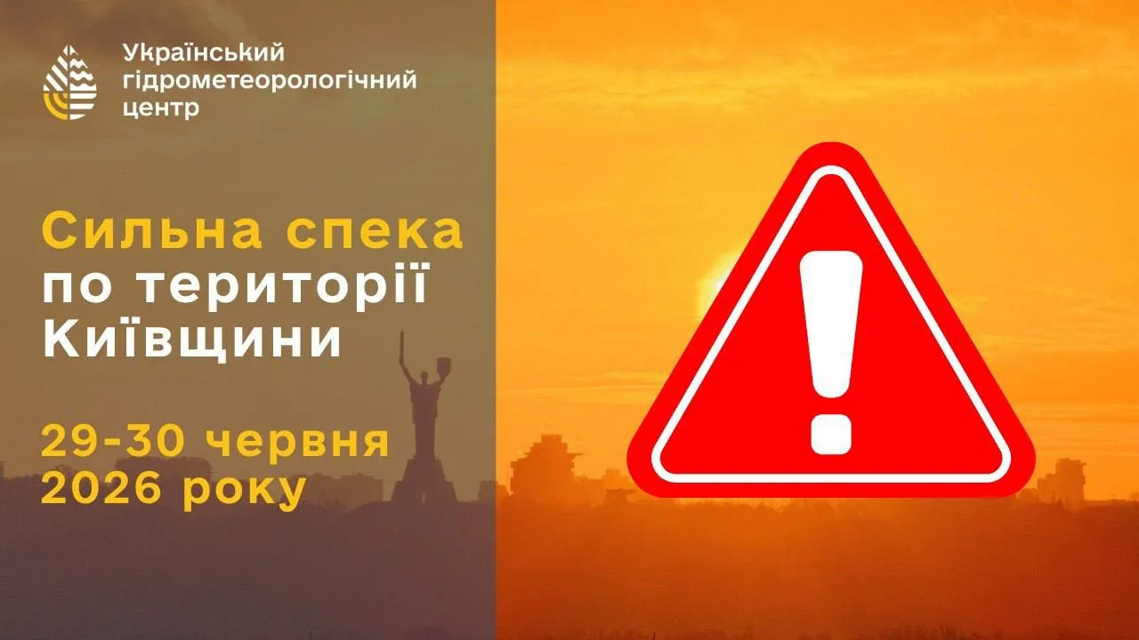 Попередження про сильну спеку на Київщині червня