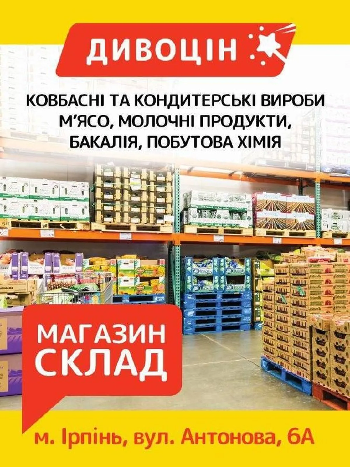 Інтер'єр магазину-складу з полицями продуктів
