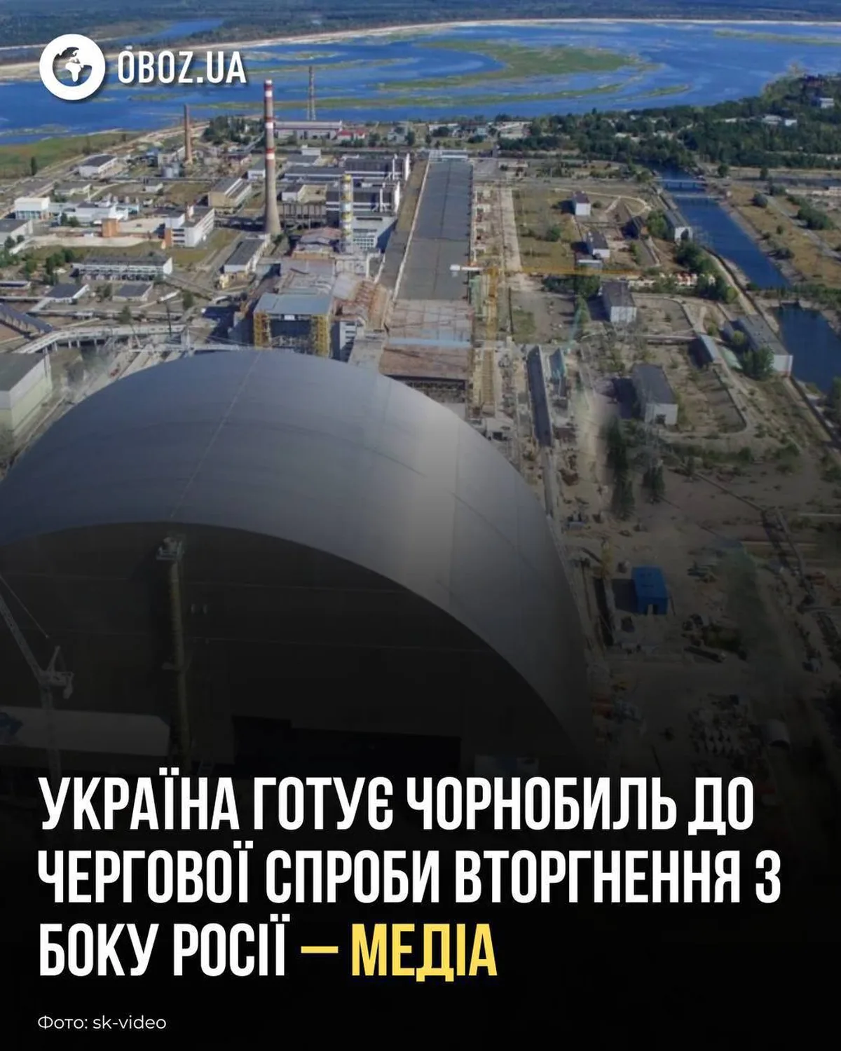Аерофото Чорнобильської АЕС та навколишньої території