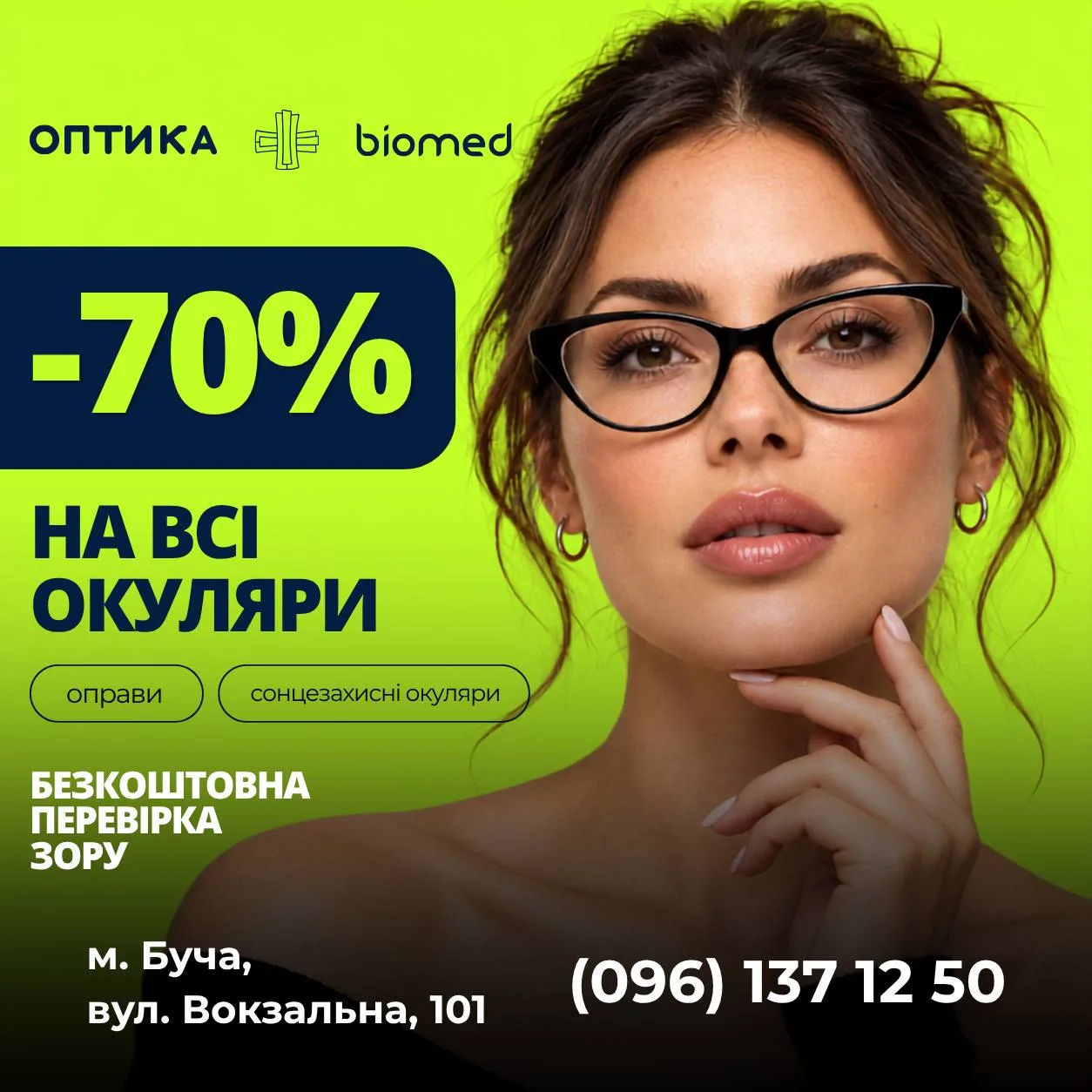 Жінка в окулярах на жовто-зеленому фоні реклами