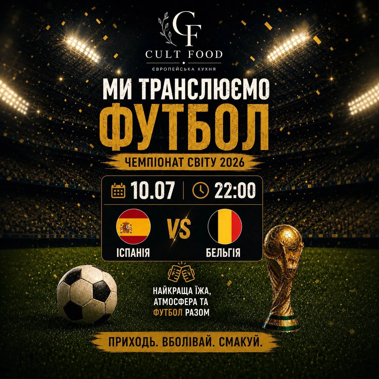 Афіша трансляції матчу Іспанія проти Бельгії на чемпіонаті світу 2026
