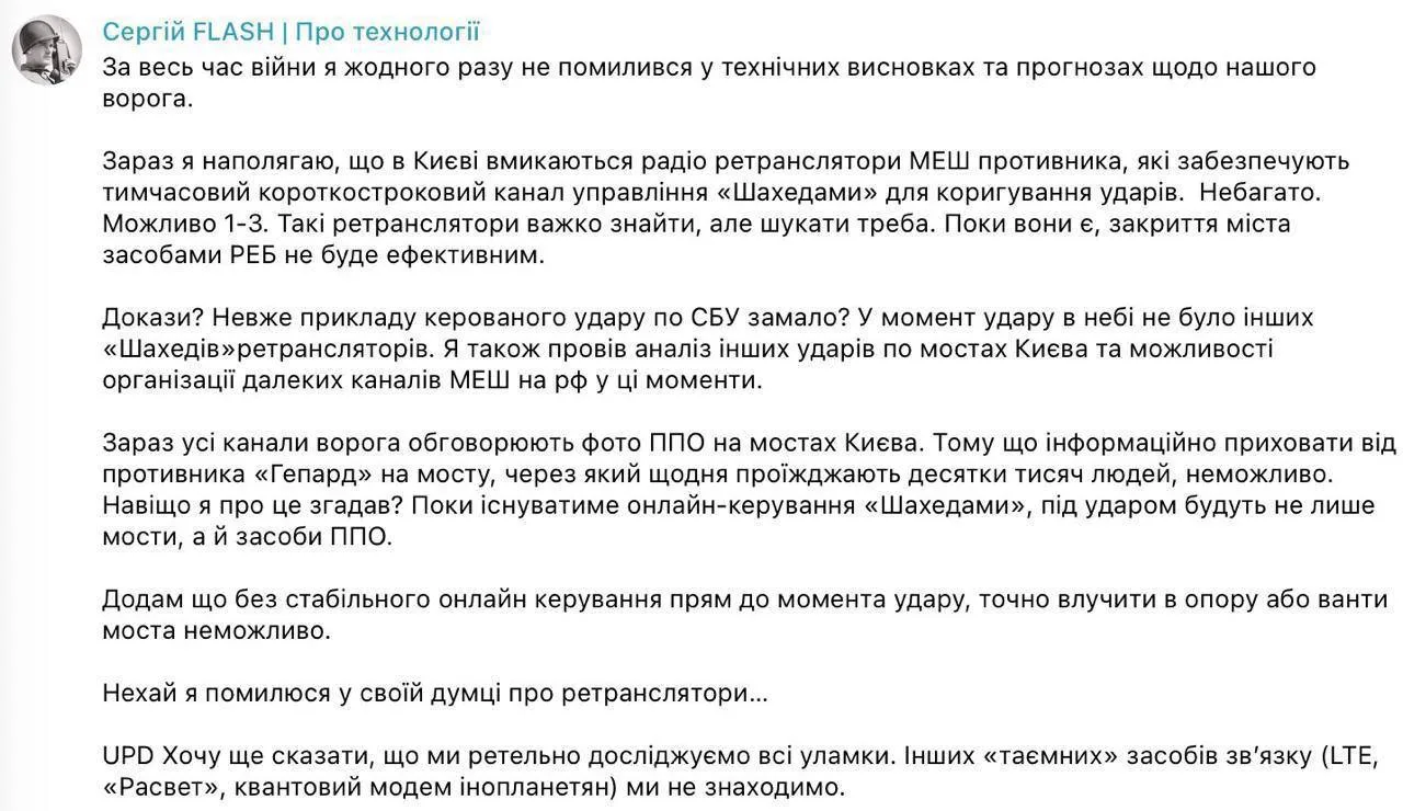 Скріншот повідомлення про виявлення ретрансляторів у Києві