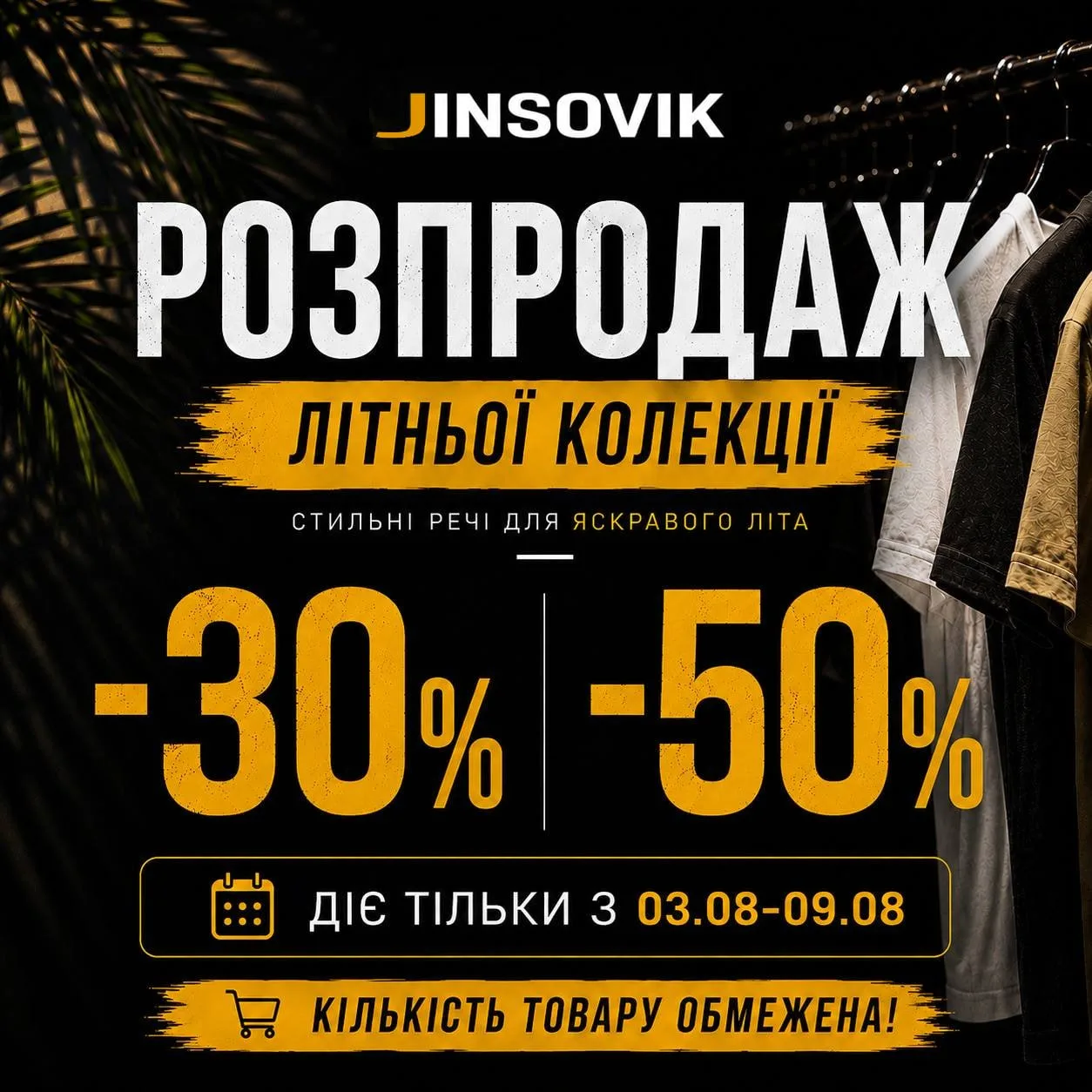 Рекламний постер розпродажу літньої колекції JINSOVIK зі знижками