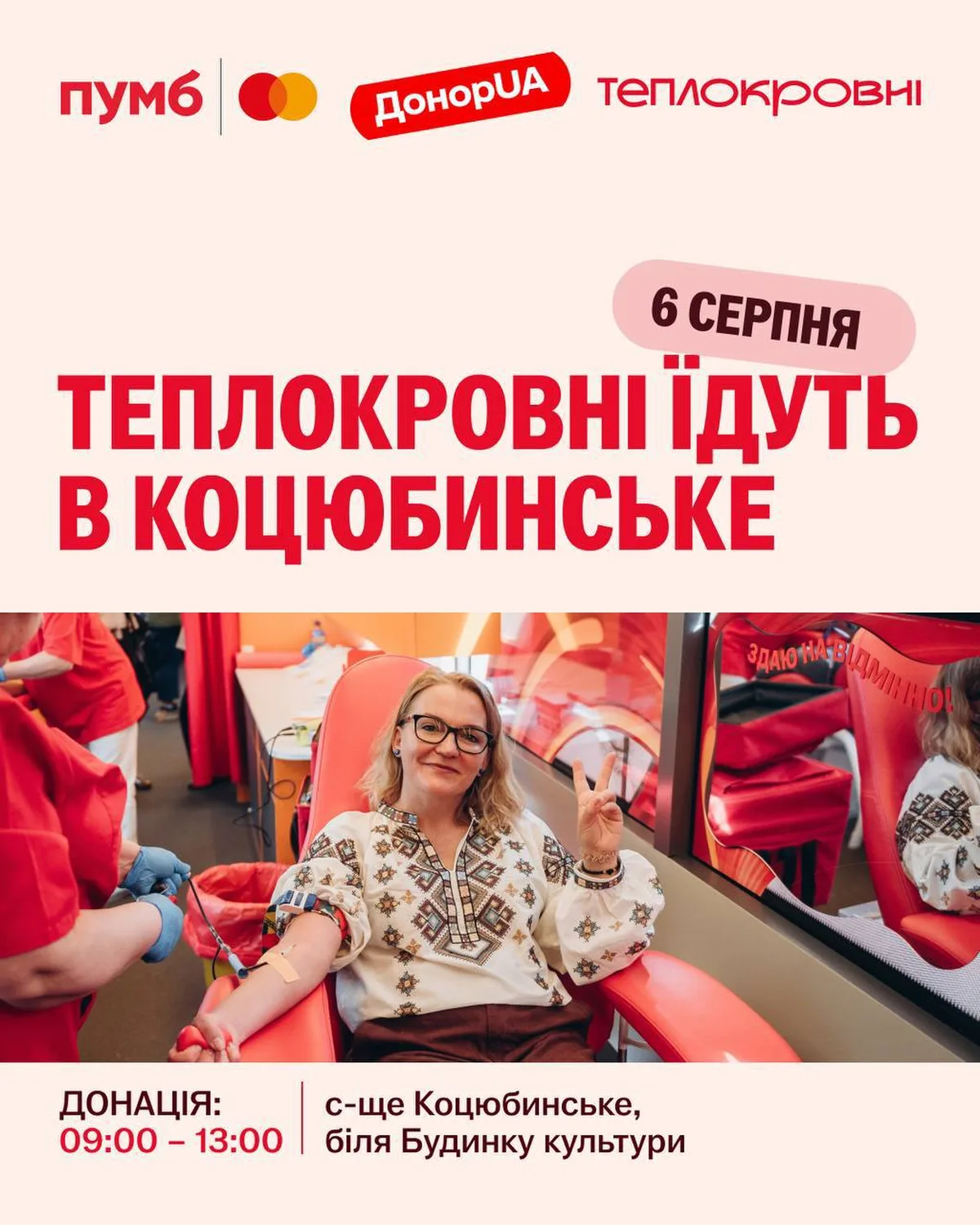 Жінка в традиційній вишиванці на благодійній акції донації крові