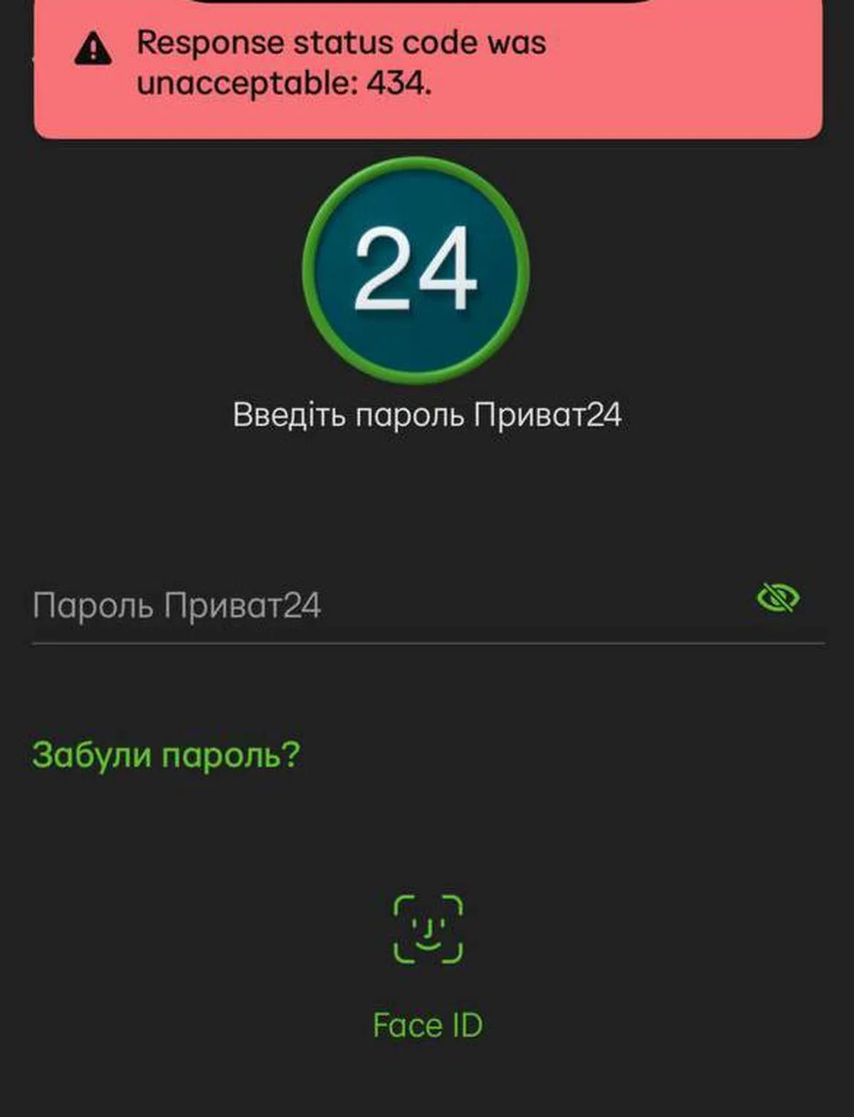 Екран додатку Приват24 з повідомленням про помилку