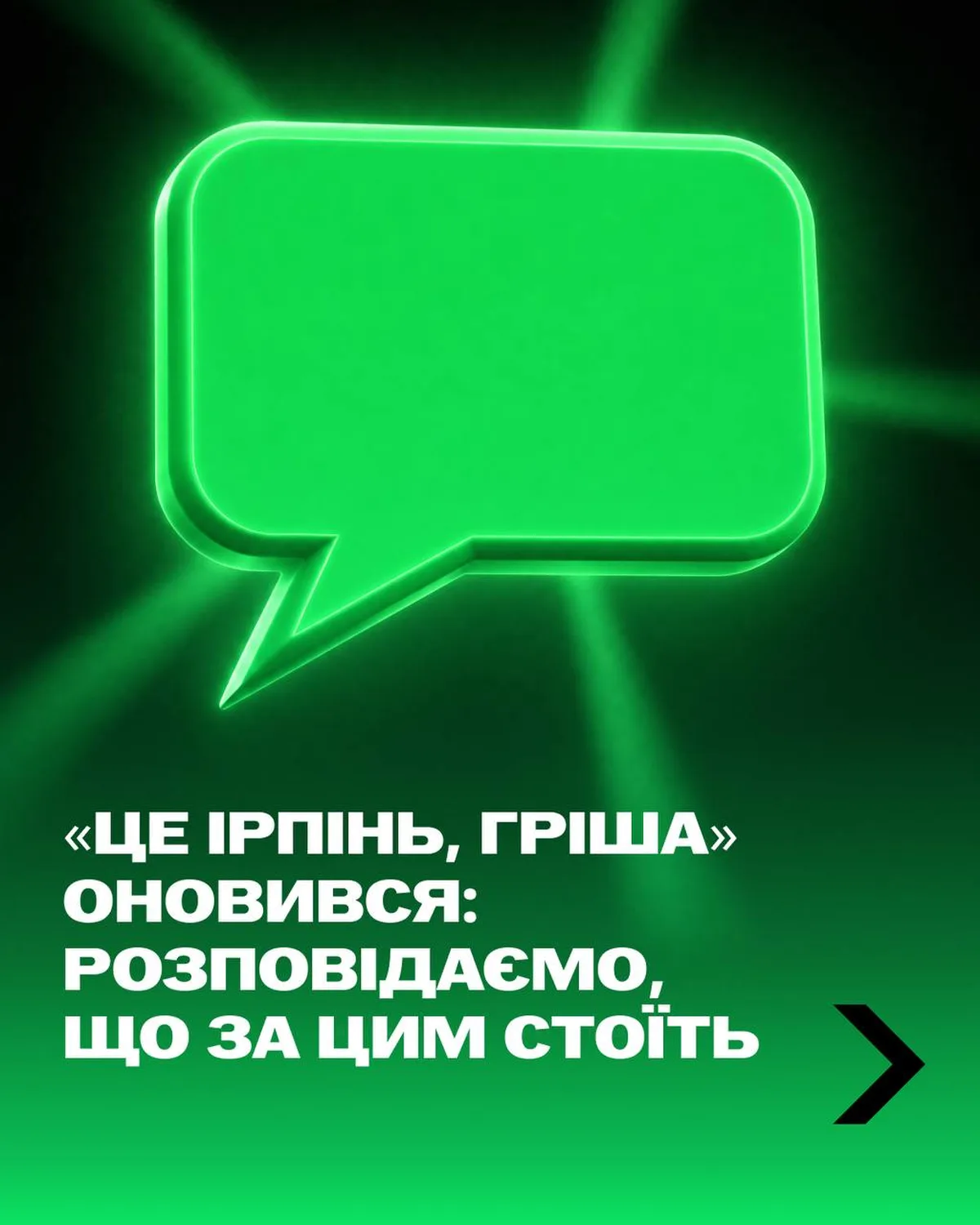 Зелена неонова мовна бульбашка на чорному фоні