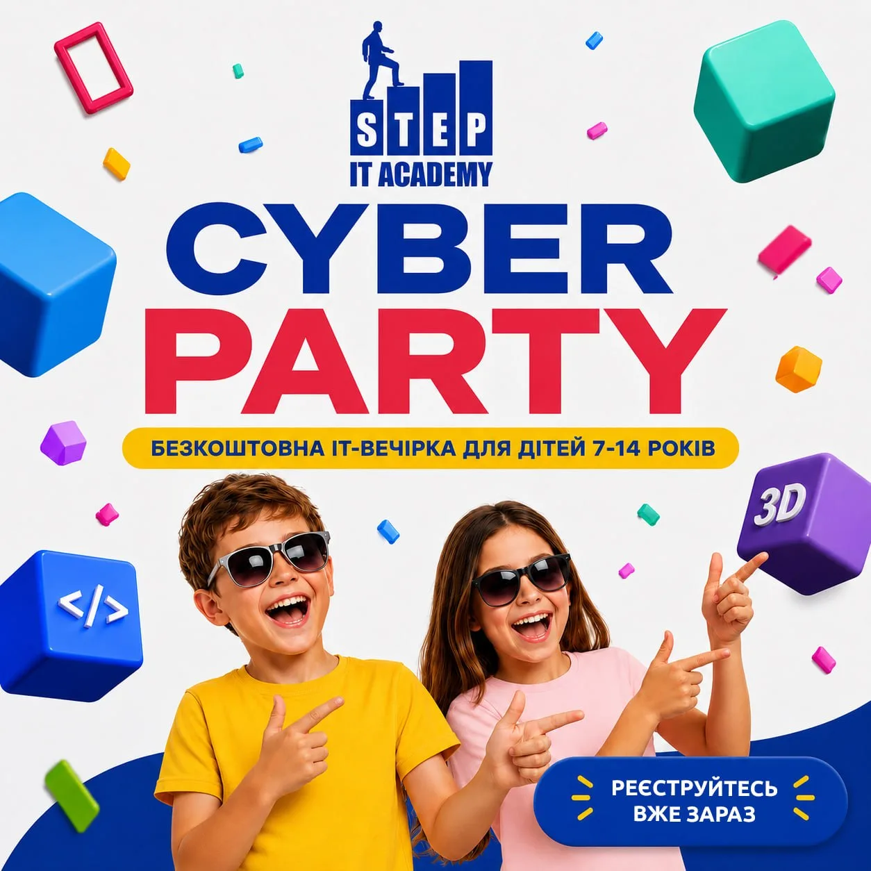 Афіша IT-вечірки для дітей з логотипом Step IT Academy та двома дітьми в жовтій та рожевій футболках