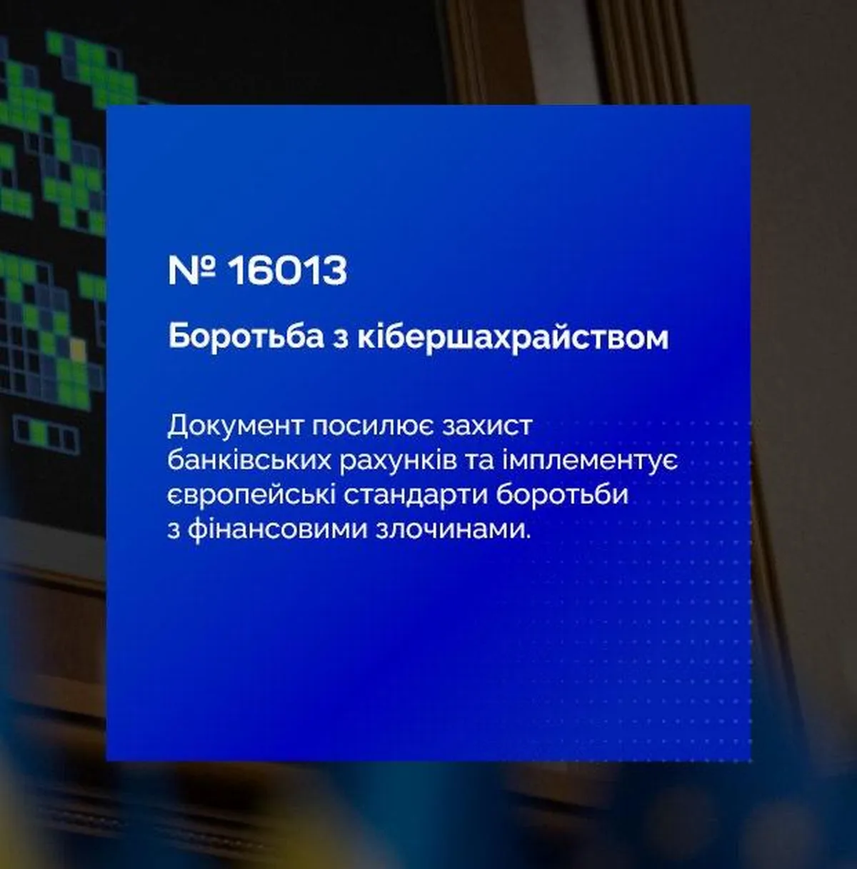 Синій екран з текстом про боротьбу з кібершахрайством