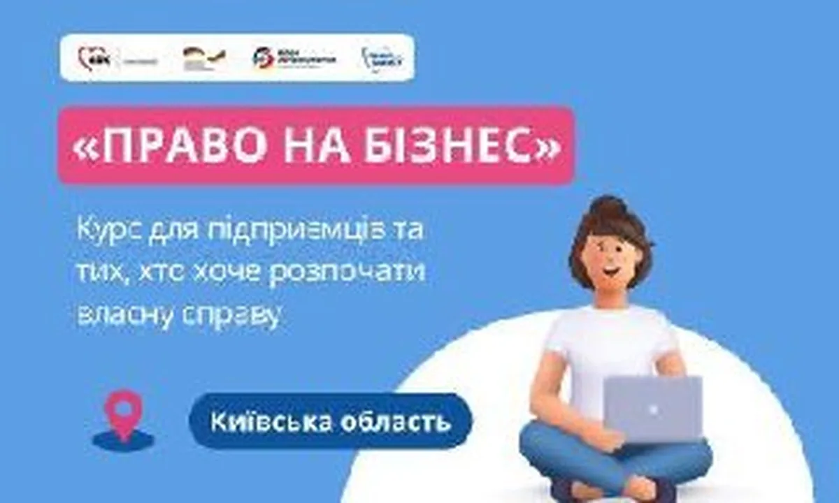 Постер курсу "Право на бізнес" для підприємців Київської області