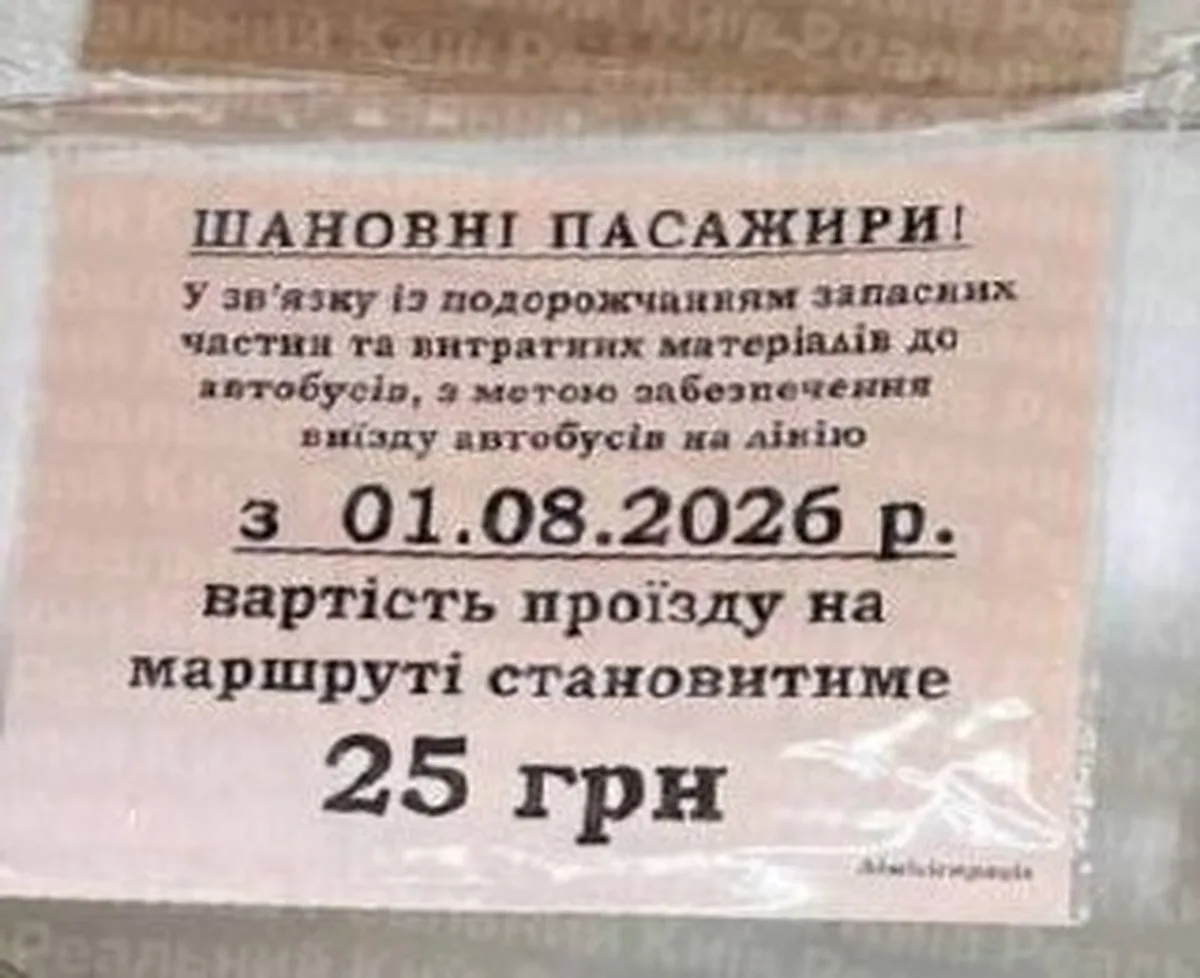 Цінник на маршрутці з вартістю проїзду 25 гривень