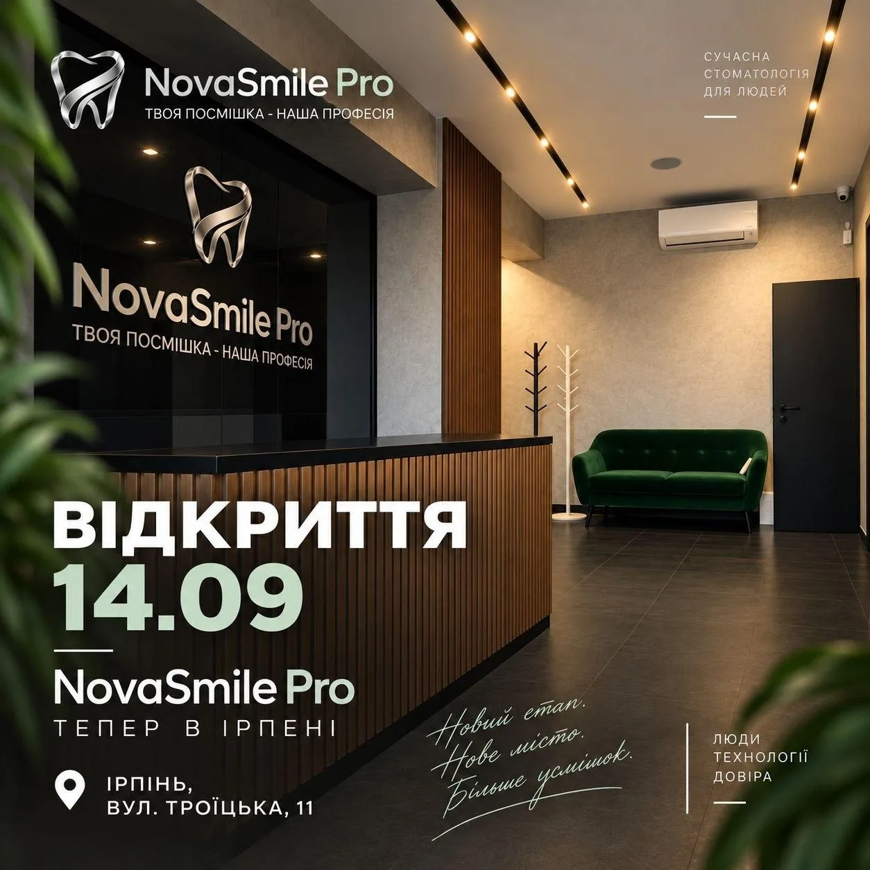 Інтер'єр стоматологічної клініки NovaSmile Pro в Ірпені