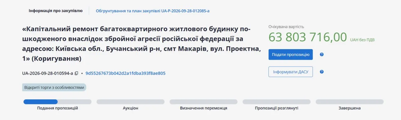 Оголошення про ремонт пошкодженої багатоповерхівки в Макарові вартістю 63,8 млн грн