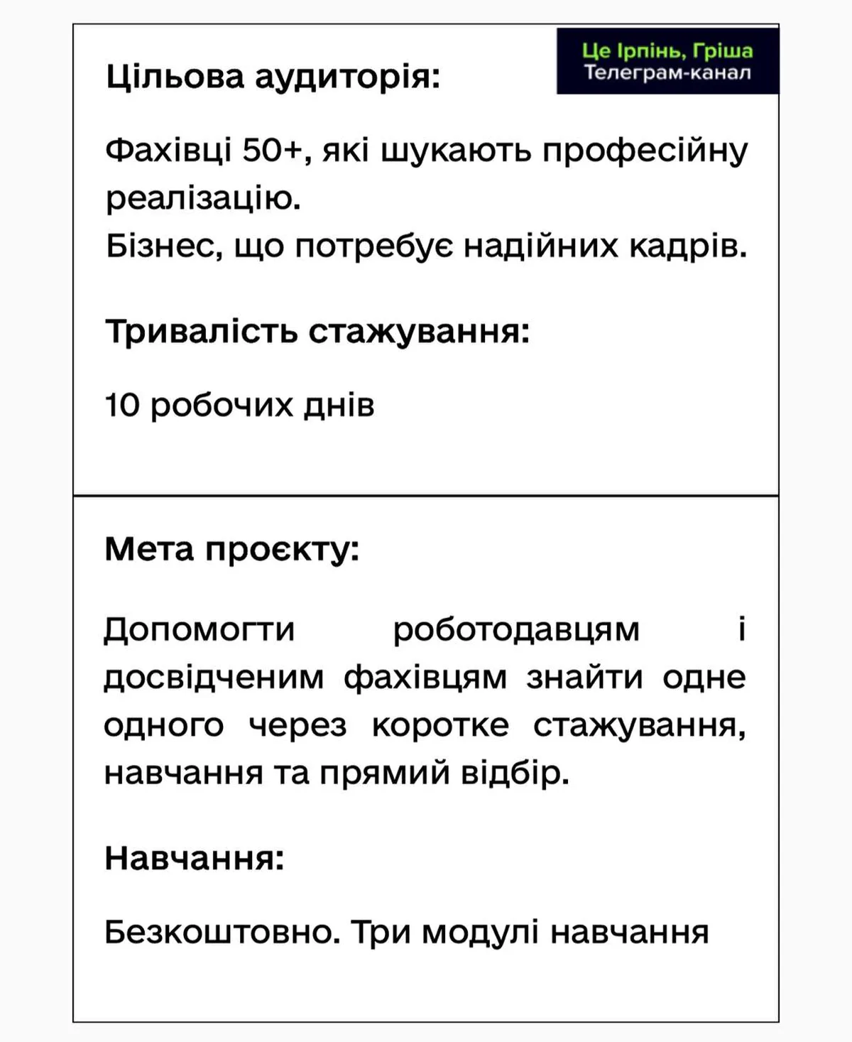 Інформація про програму стажування для людей старше 50 років