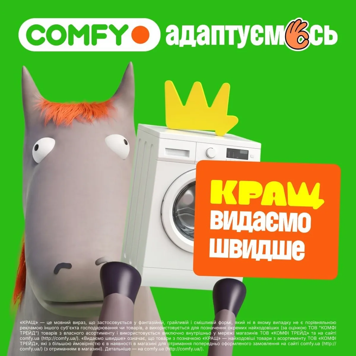 Логотип COMFY, мультяшний персонаж з пральною машиною та корона