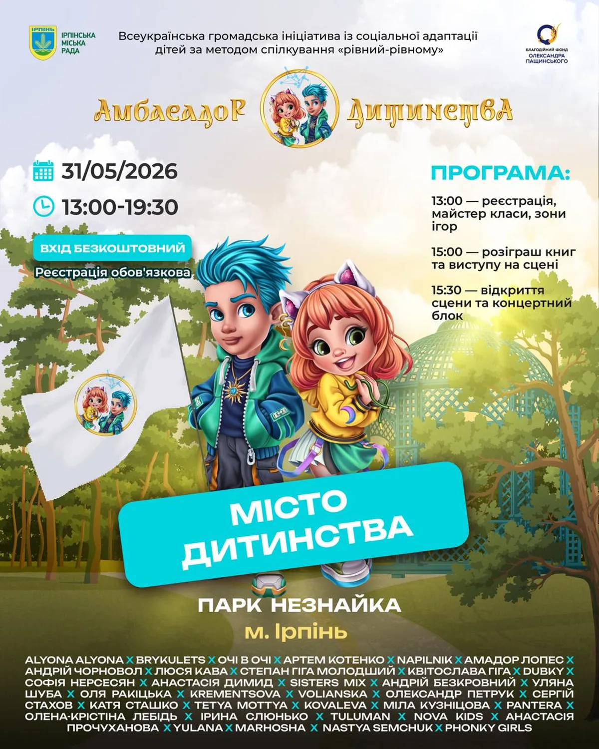 Афіша фестивалю Амбасадор Дитинства в парку Незнайка Ірпеня