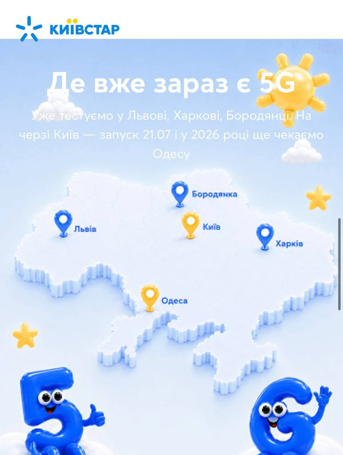 Карта України з позначеннями міст для запуску 5G мережі