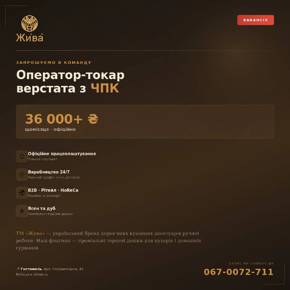 Оголошення про вакансію оператора-токара верстата з ЧПК