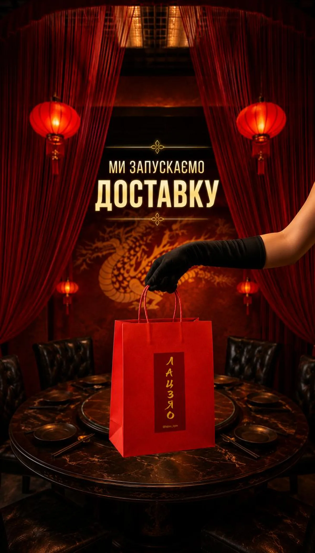 Інтер'єр китайського ресторану з червоною коробкою доставки