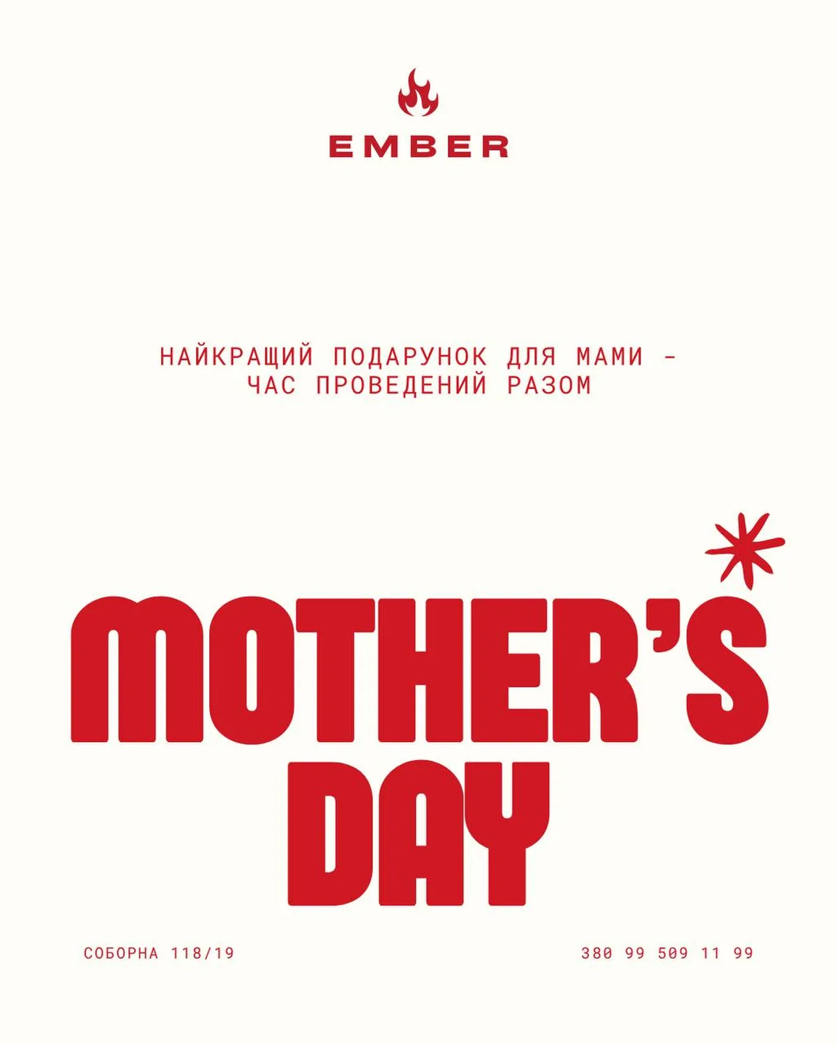 Афіша заходу День матері від бренду Ember