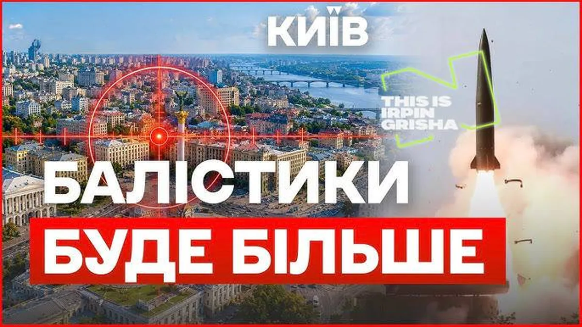 Панорама Києва з позначенням районів та запуск балістичної ракети