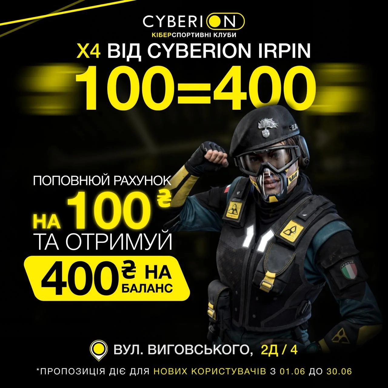 Постер кіберспортивного клубу Cyberion з пропозицією бонусу