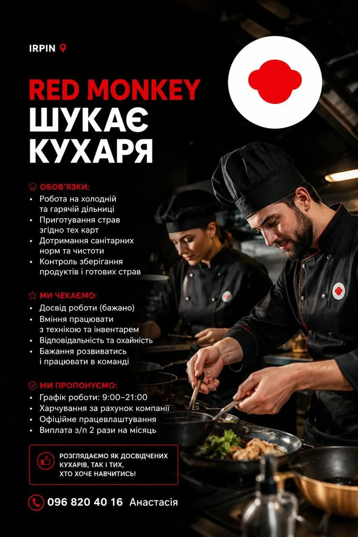 Оголошення про пошук кухаря в ресторан Red Monkey