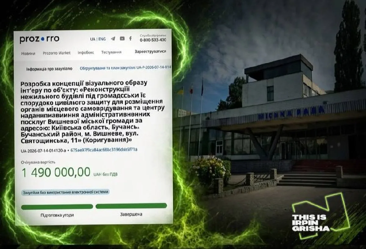Скриншот оголошення про закупівлю на сайті Prozorro та будівля міськради