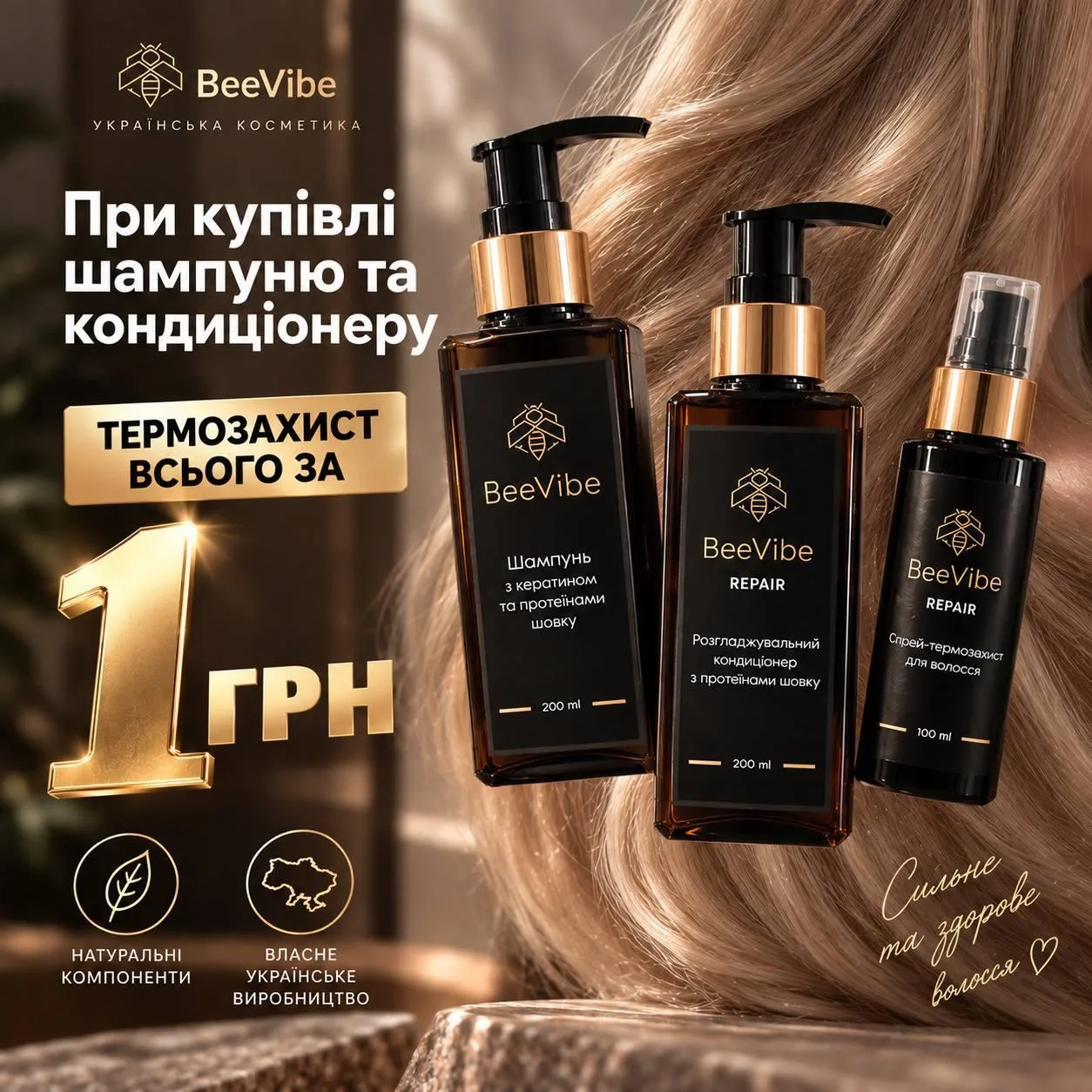 Флакони косметики BeeVibe з шампунем та кондиціонером на фоні волосся