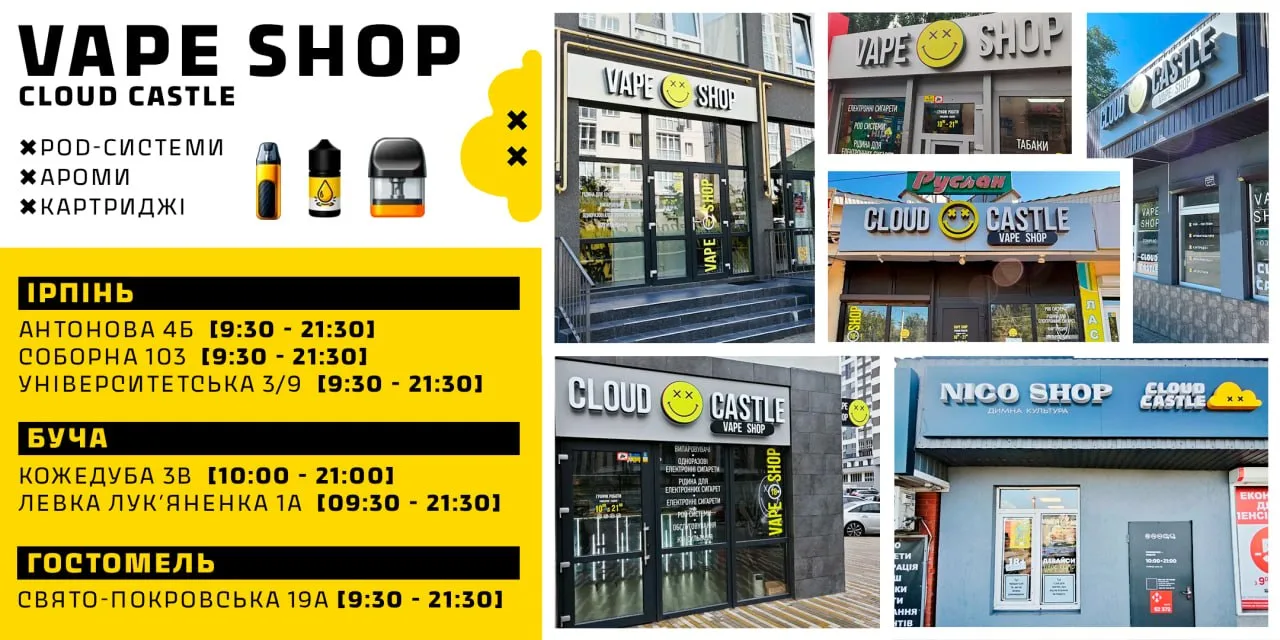 Вивіски магазинів Vape Shop Cloud Castle в різних локаціях