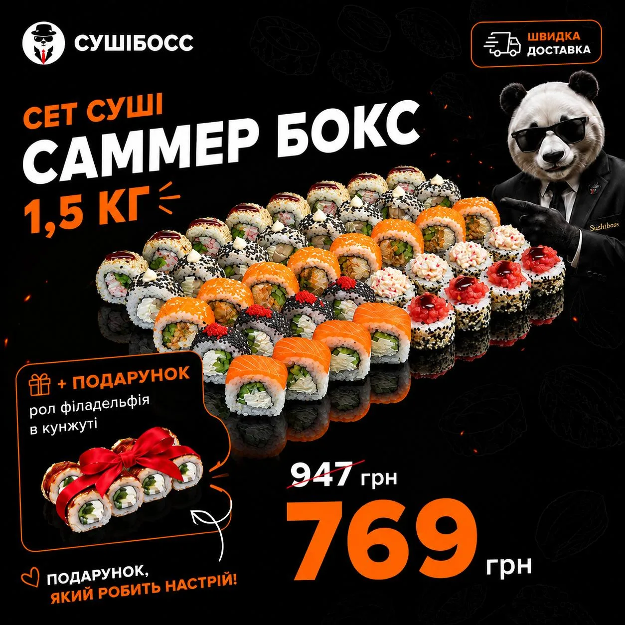 Набір суші Саммер Бокс 1,5 кг з подарунком