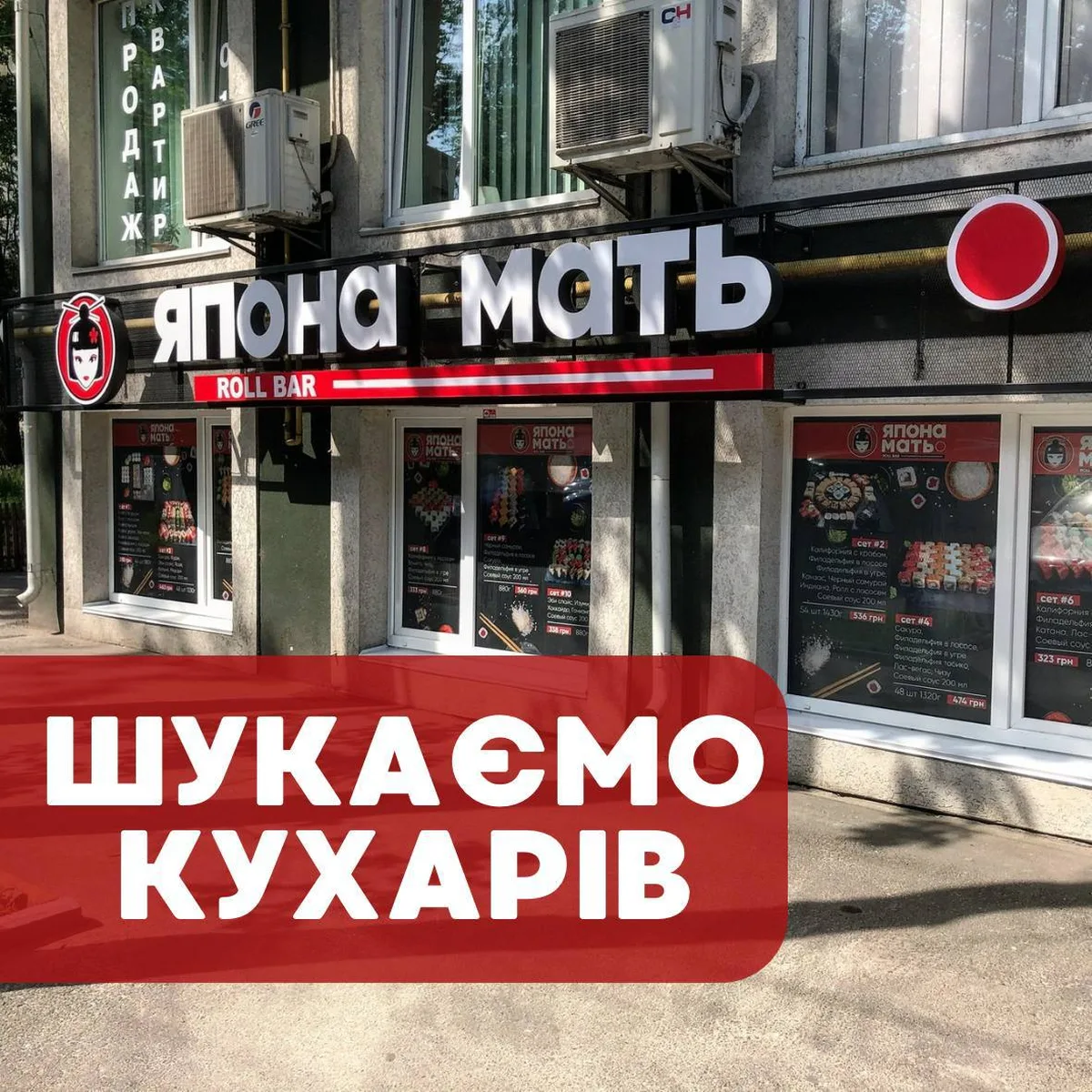 Вивіска рол-бару ЯПОНА МАТЬ на вулиці міста