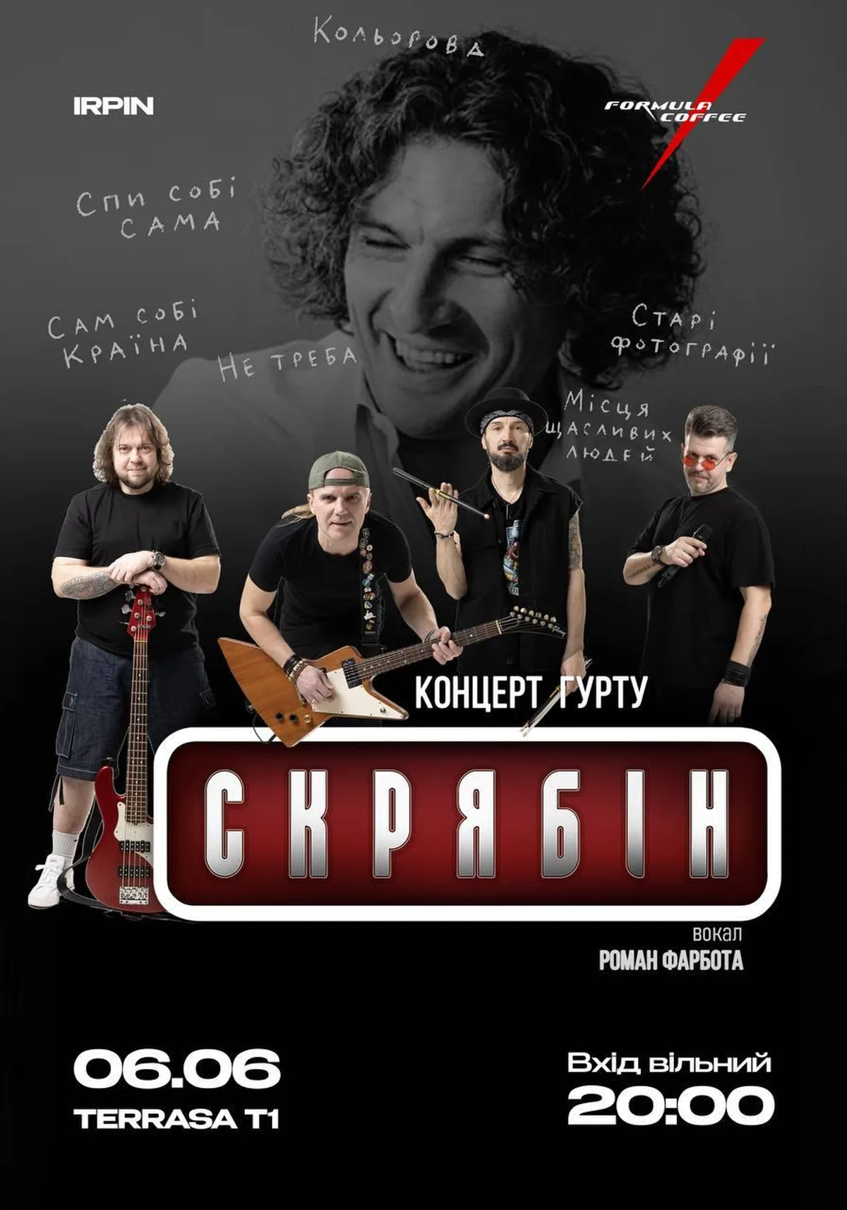 Афіша концерту гурту Скрябін в Ірпені 6 червня