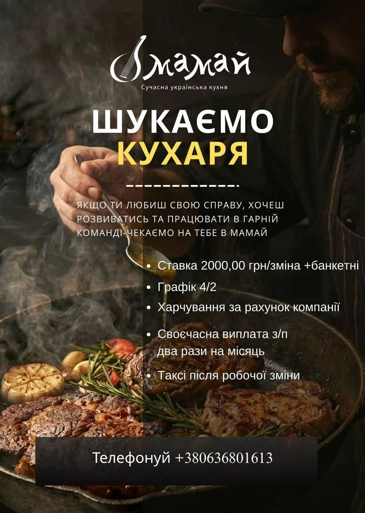 Оголошення про пошук кухаря в ресторан Мамай