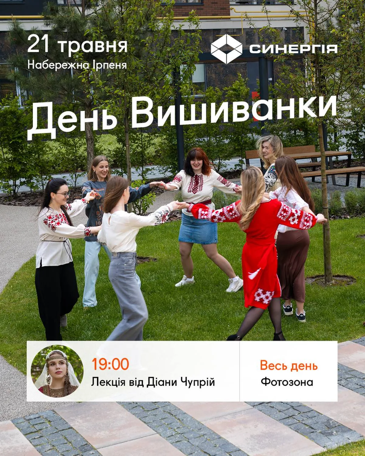 Люди в вишиванках танцюють на траві в парку