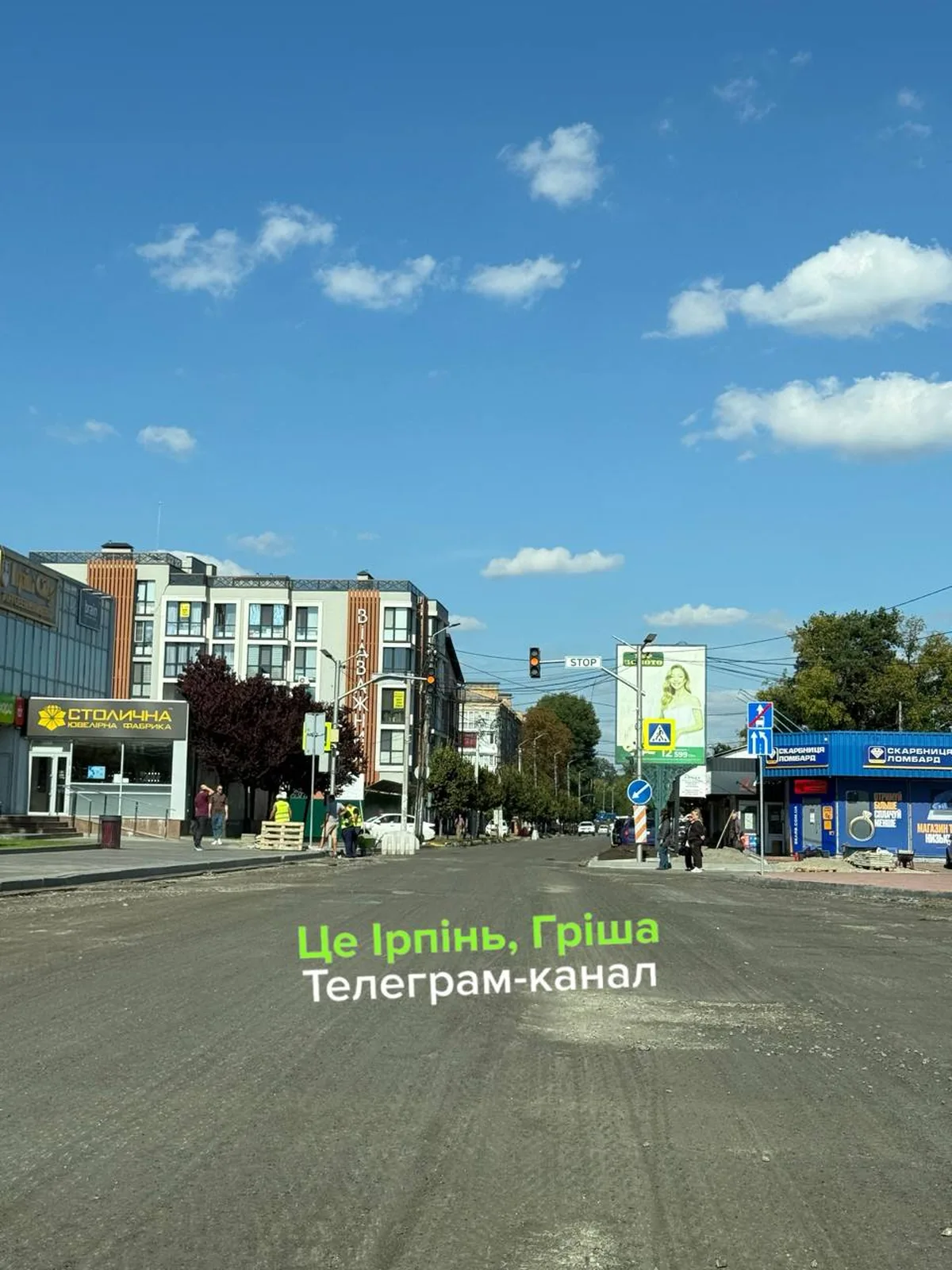 Вулиця Центральна в Ірпені з житловими будинками та магазинами