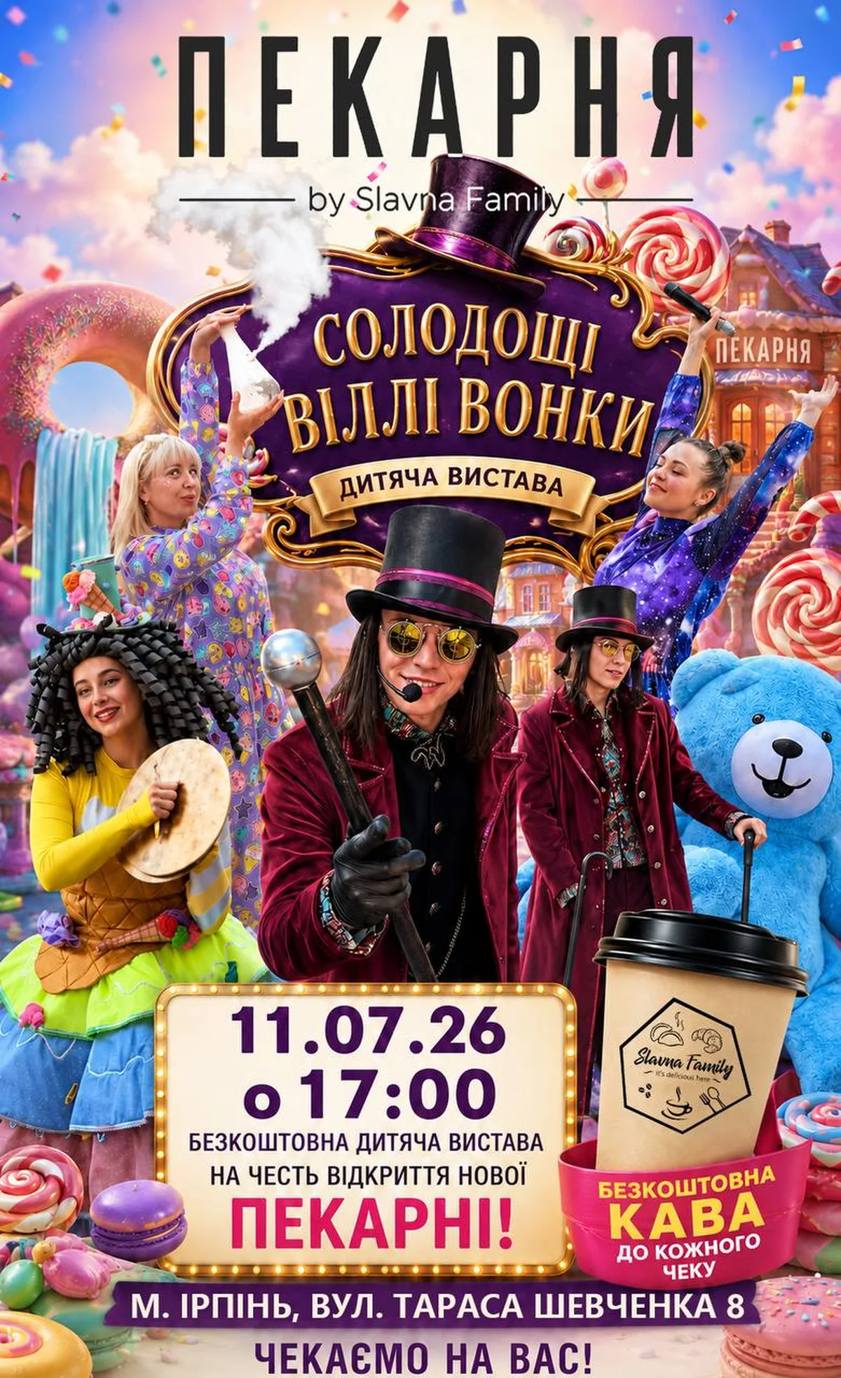 Афіша дитячої виставки в пекарні Slavna Family