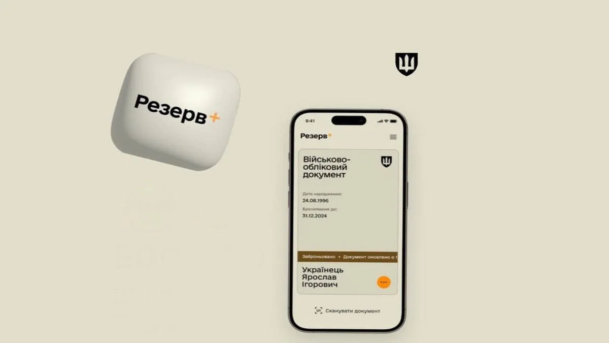 Логотип Резерв+ на пристрої та смартфон з інтерфейсом додатку