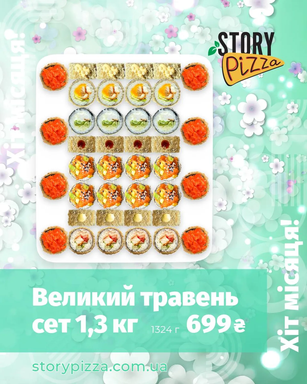 Великий травневий сет піци Story Pizza з різними видами на білій упаковці