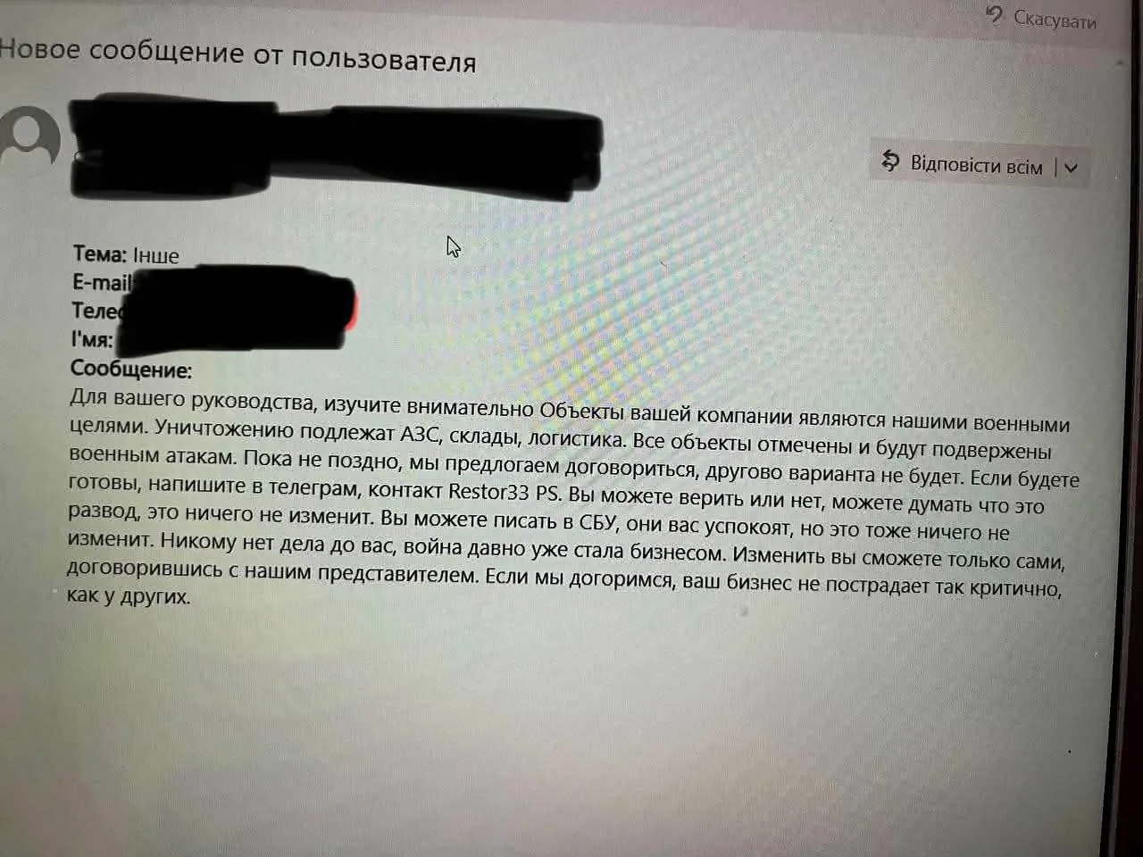 Скриншот листа з погрозами та вимаганнями до користувача