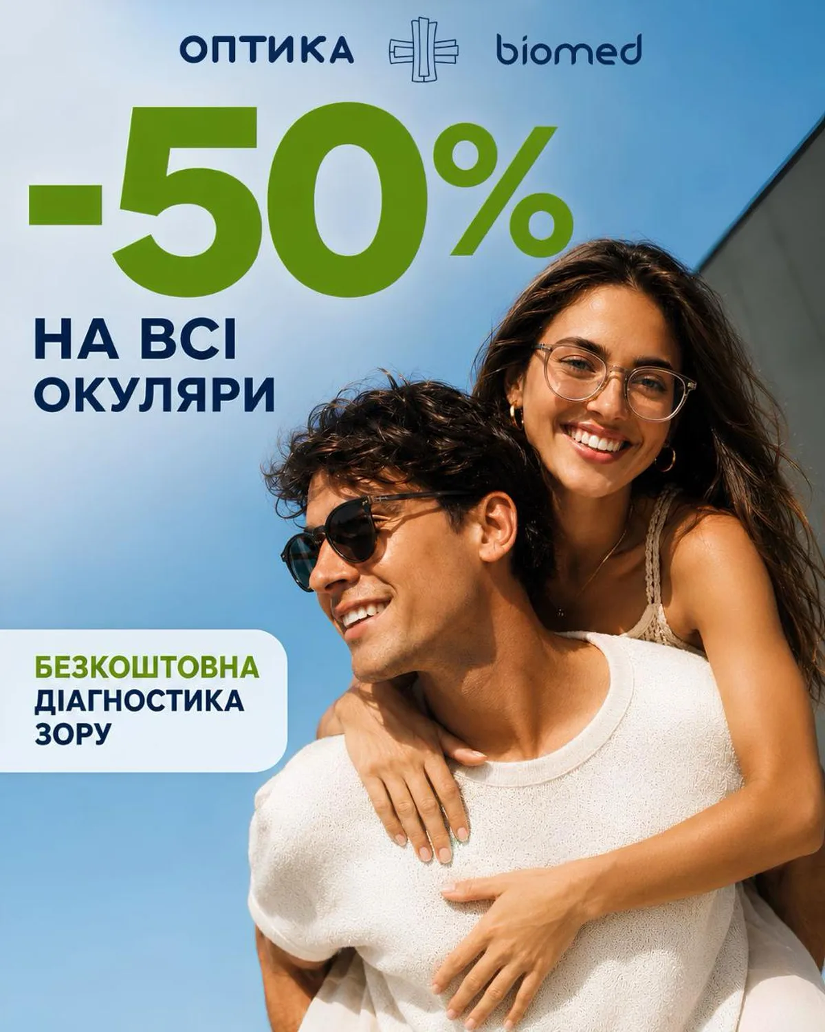 Двоє молодих людей в окулярах посміхаються до камери