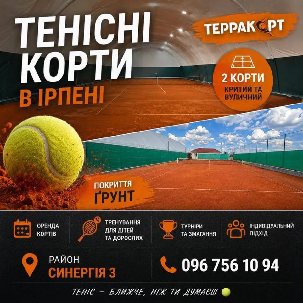 Рекламний постер тенісних кортів з м'ячем і покриттям грунт