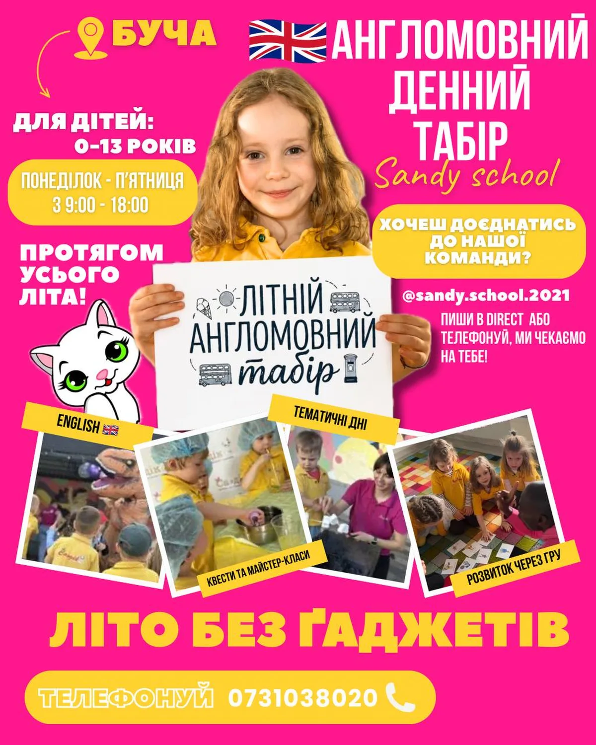Рекламний постер літнього англомовного табору для дітей