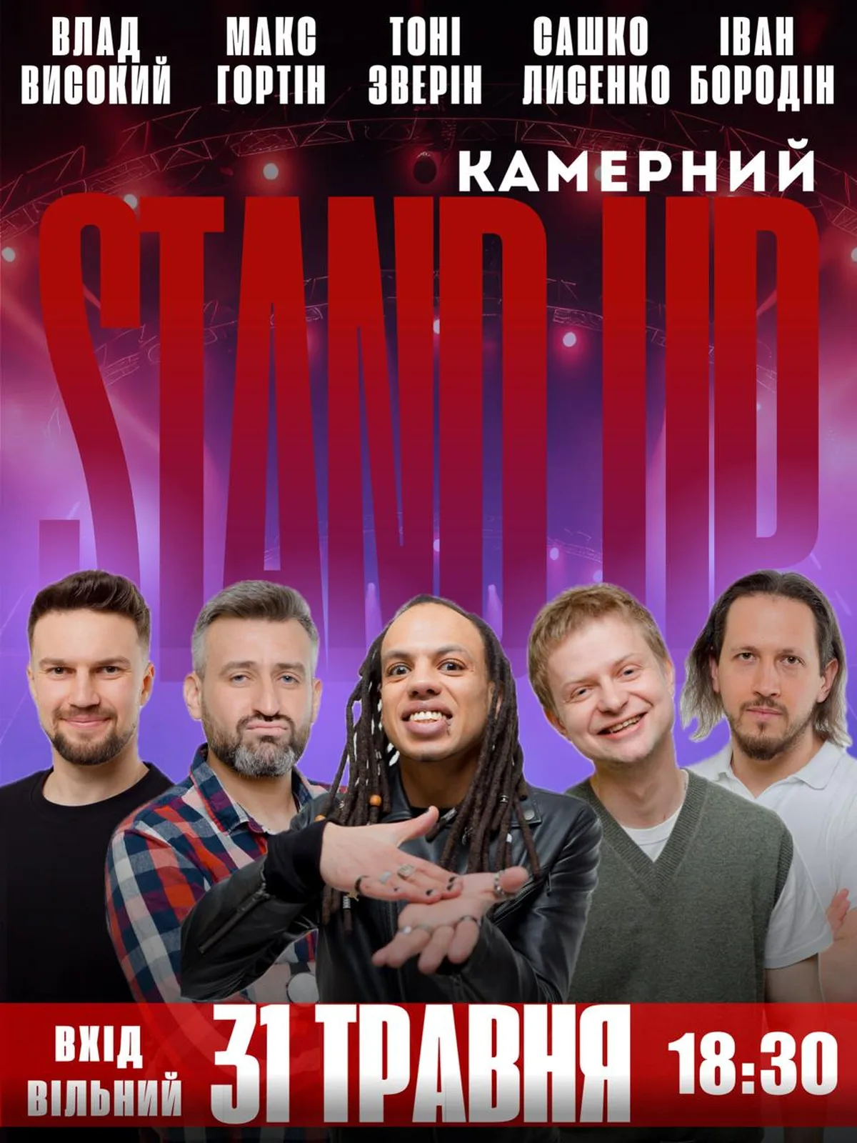 Постер концерту Stand Up з п'ятьма комедіантами