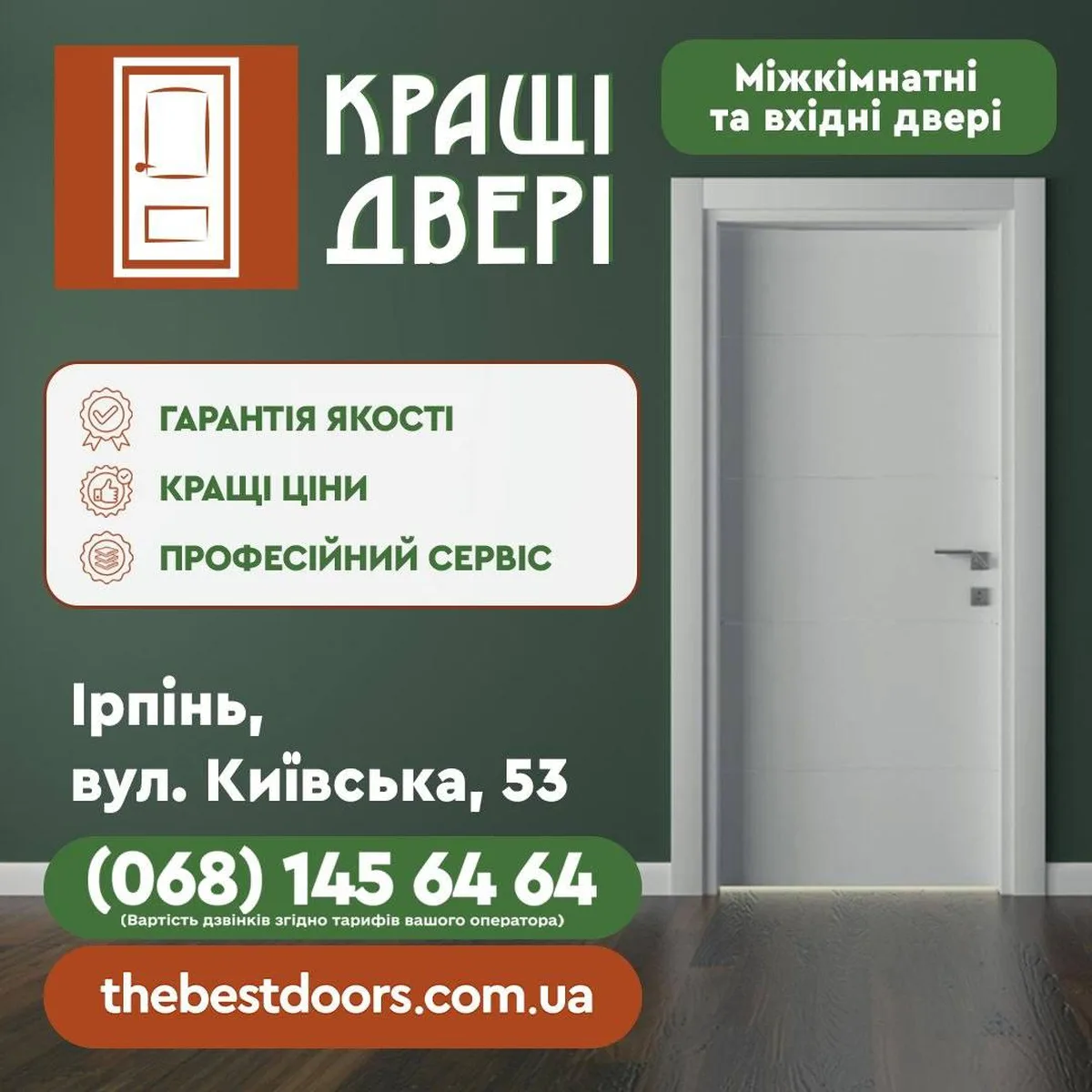 Реклама салону дверей з білими міжкімнатними дверима